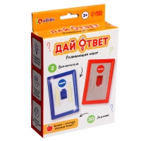 Развивающий набор «Дай ответ», 20 заданий, 3+ Развивающий набор «Дай ответ», 20 заданий, 3+