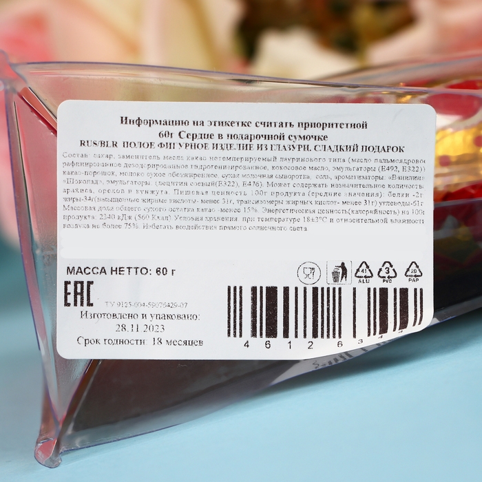 Кондитерское изделие Кондитерское изделие "Сердце" в подарочной сумочке, 60 г
