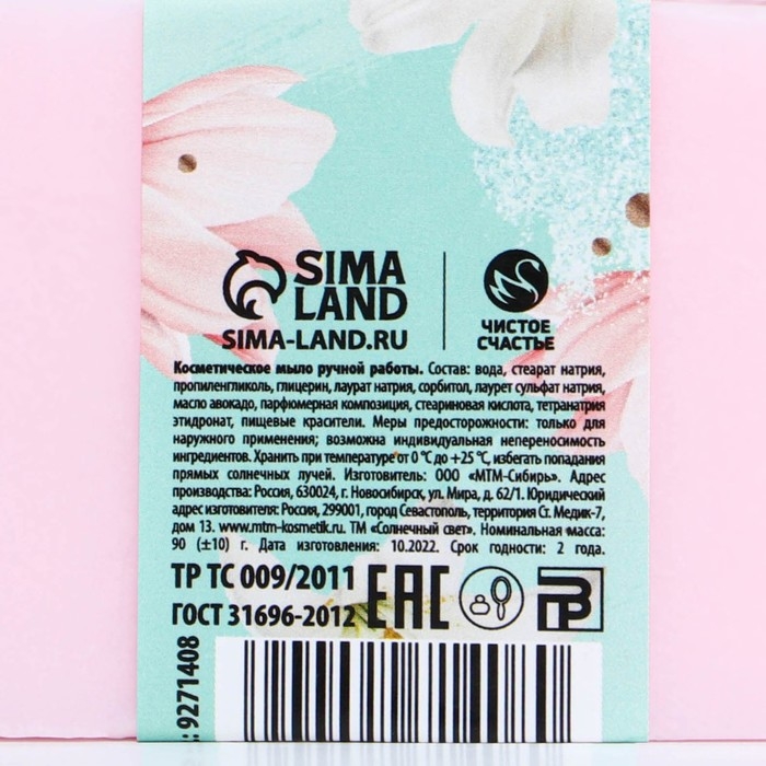 Мыло для рук «Счастье рядом!», 90 г, аромат нежного парфюма, ЧИСТОЕ СЧАСТЬЕ Мыло для рук «Счастье рядом!», 90 г, аромат нежного парфюма, ЧИСТОЕ СЧАСТЬЕ