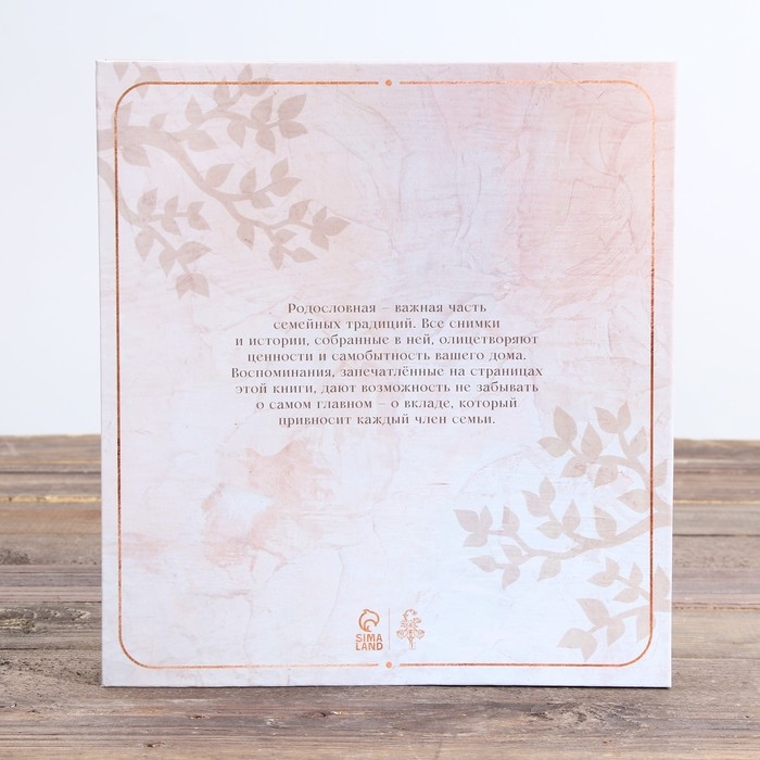 Родословная фото книга «Родословная книга» с деревянным элементом, 27,5 х 25 см. Родословная фото книга «Родословная книга» с деревянным элементом, 27,5 х 25 см.