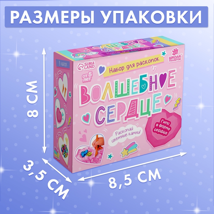 Набор для раскопок &laquo;Волшебное сердце&raquo;