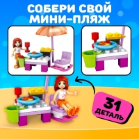 Конструктор Город Мечты &laquo;Отдых на пляже&raquo;, 31 деталь