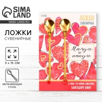 Ложки парные с подвесом  &laquo;Мамуле и папуле&raquo;, 3 х 15 см.