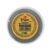 Плашка метрическая ТУНДРА, М20 х 2.5 мм Плашка метрическая ТУНДРА, М20 х 2.5 мм