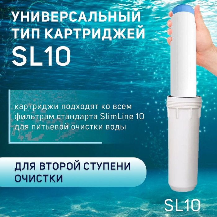 Картридж сменный ZEIN GAC-10SL ЭКО, активированный уголь Картридж сменный ZEIN GAC-10SL ЭКО, активированный уголь