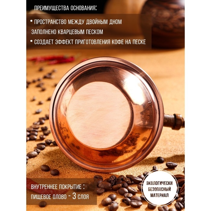 Турка для кофе &laquo;Армянская джезва&raquo;, 420 мл, медь, дно с песком