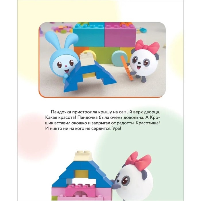 Как научиться дружить? Играем и общаемся без ссор и обид? &laquo;Малышарики&raquo;