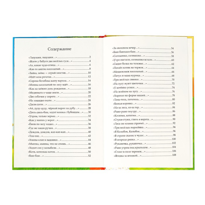Книга в твёрдом переплете «Мои первые стихи и потешки», 112 стр. Книга в твёрдом переплете «Мои первые стихи и потешки», 112 стр.