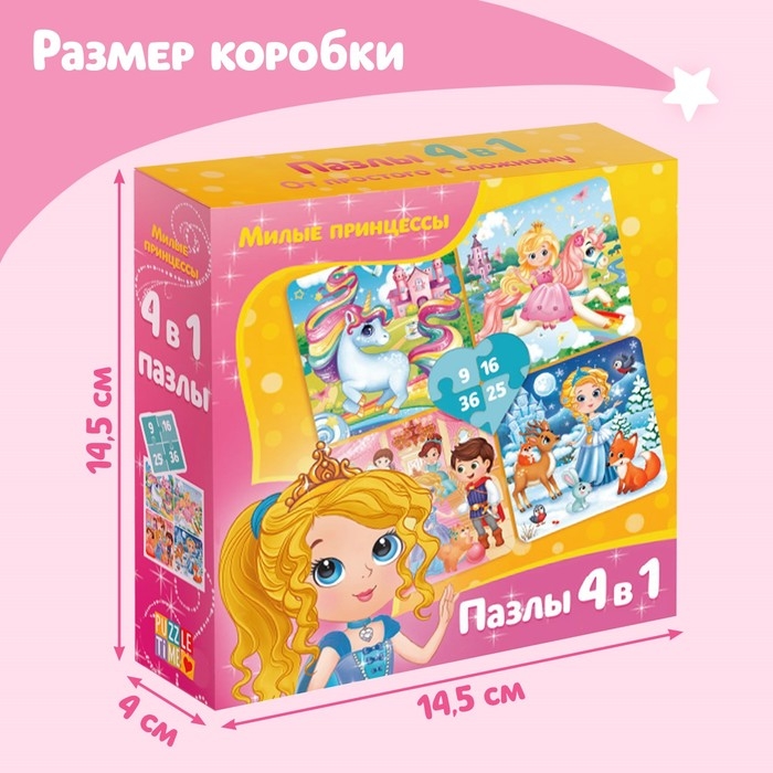 Пазл 4 в 1 &laquo;Милые принцессы&raquo;, 86 деталей