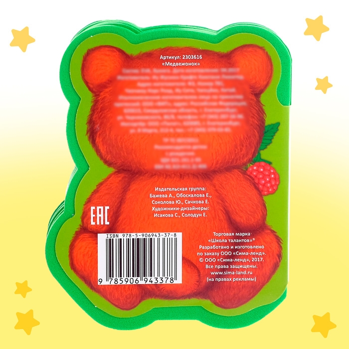 Мягкая книга EVA &laquo;Медвежонок&raquo;, 12 стр.