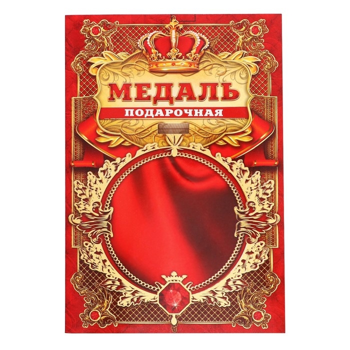 Медаль царская «Лучший папа», d=5 см. Медаль царская «Лучший папа», d=5 см.