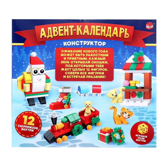 Конструктор новогодний &laquo;Адвент-календарь&raquo;, 12 сюрпризов, с игровым полем