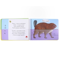 Книжка перевёртыши «Лесные животные» Книжка перевёртыши «Лесные животные»