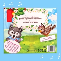 Музыкальная книга-сказка «Малиновый пирог», 10 стр. Музыкальная книга-сказка «Малиновый пирог», 10 стр.