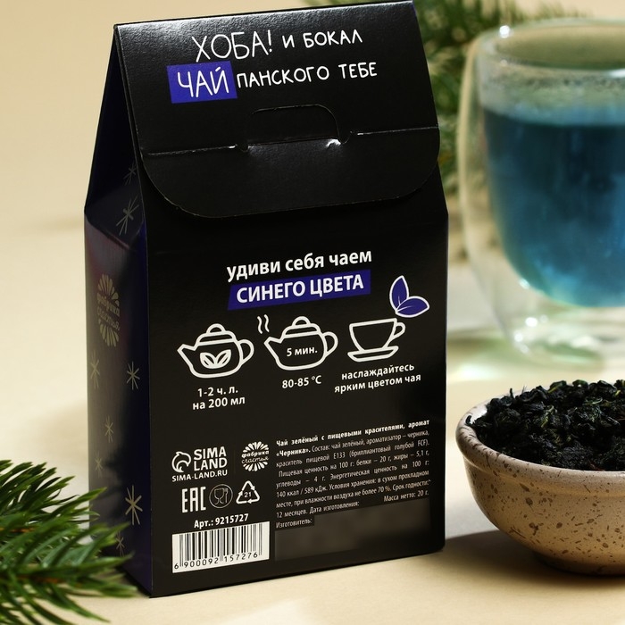 Цветной чай &laquo;Синий, как ты&raquo;, вкус: черника, 20 г.