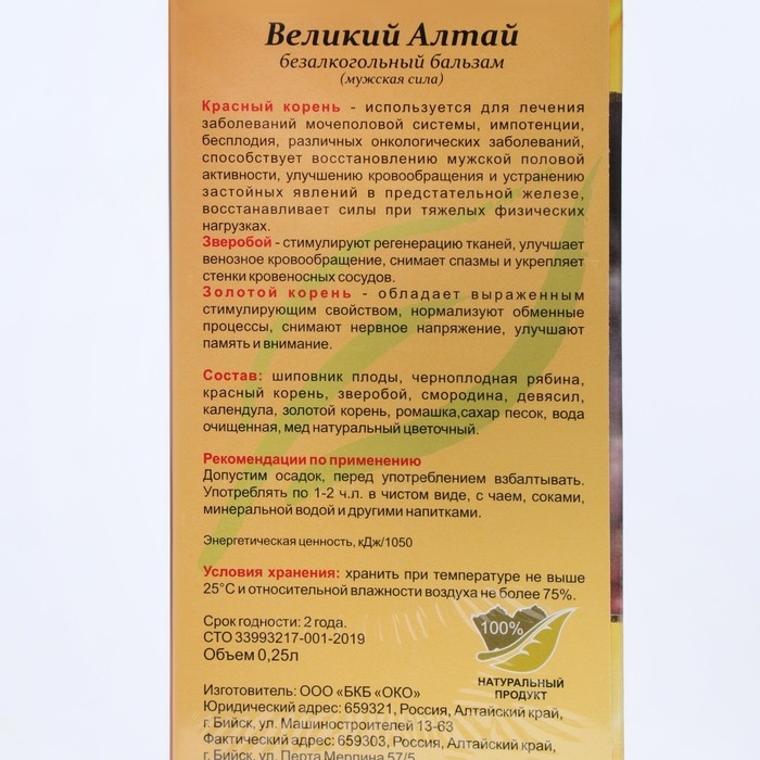 Бальзам Великий Алтай мужская сила, 250 мл