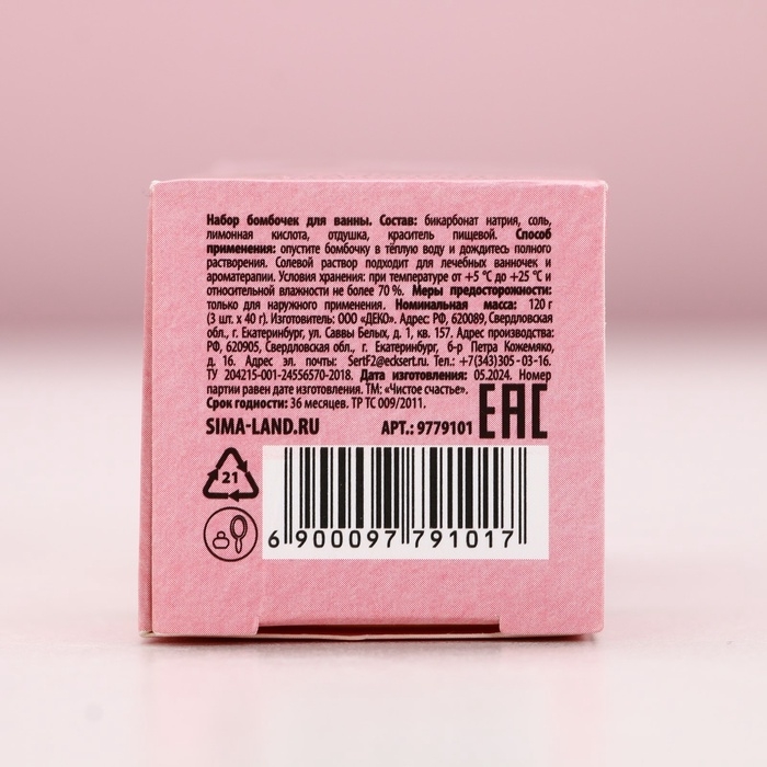 Набор бомбочки для ванны ЧИСТОЕ СЧАСТЬЕ &laquo;Время чудес!&raquo;, 3х40 г, Новый Год