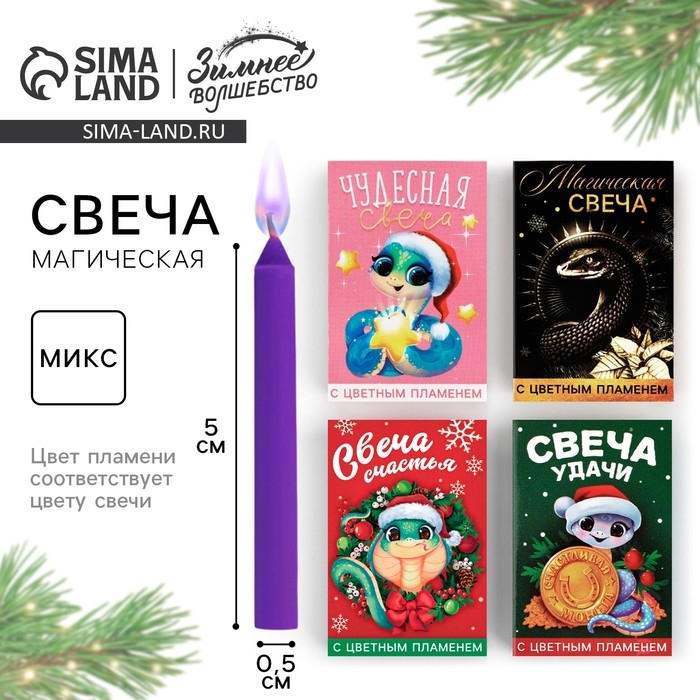 Новогодняя свеча гадание в новогоднюю ночь «Новый год: МИКС Символ года», 0,5 х 0,5 х 5 см Новогодняя свеча гадание в новогоднюю ночь «Новый год: МИКС Символ года», 0,5 х 0,5 х 5 см