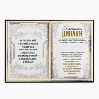 Диплом &laquo;Почетный юбиляр&raquo;, А5, 21 х 15 см.