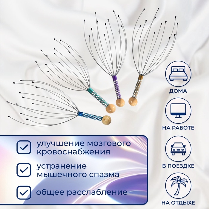 Массажёр «Мурашка» для головы, цвет МИКС Массажёр «Мурашка» для головы, цвет МИКС