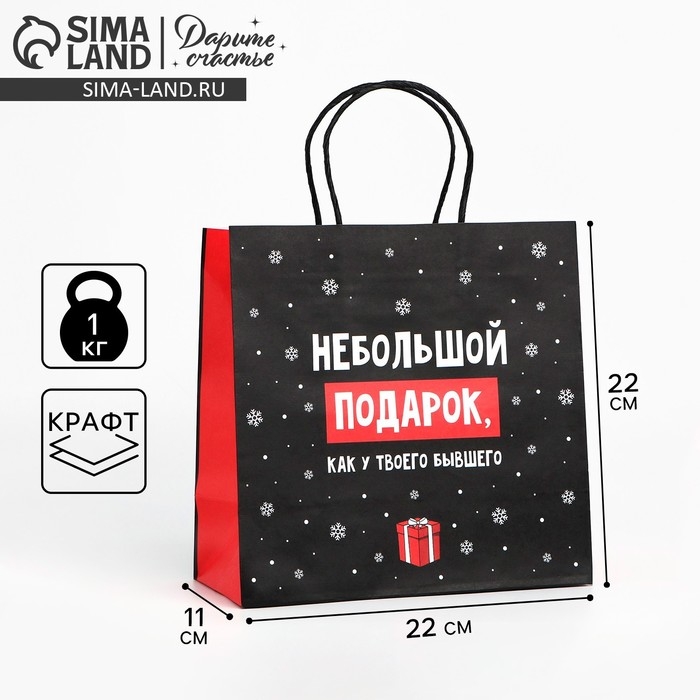 Пакет подарочный новогодний &laquo;Небольшой подарок&raquo;, 22 х 22 х 11 см , Новый год