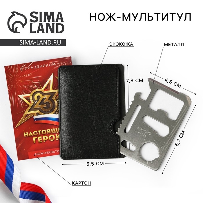 Нож мультитул &laquo;Герою&raquo;, 4,5 х 6,7 см