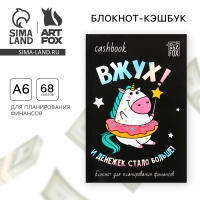 Умный блокнот CashBook А6, 68 листов &laquo;Единорог&raquo;