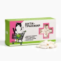 Драже Конфеты - таблетки «Анти-транжир»: 100 гр. Драже Конфеты - таблетки «Анти-транжир»: 100 гр.