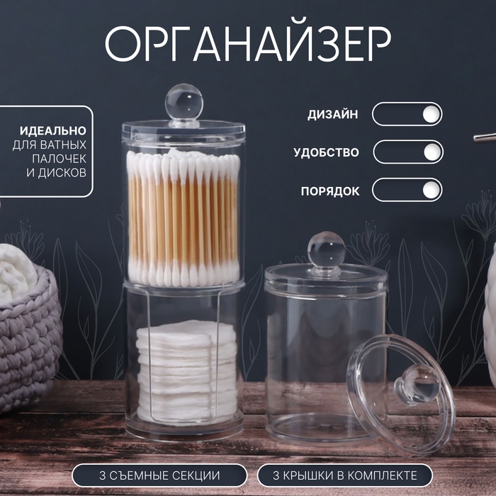 Органайзер для ватных палочек и дисков, с крышкой, 3 секции, 29 × 7 × 7см, в картонной коробке, цвет прозрачный Органайзер для ватных палочек и дисков, с крышкой, 3 секции, 29 × 7 × 7см, в картонной коробке, цвет прозрачный