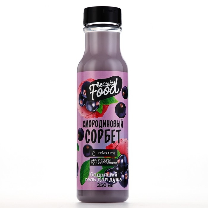 Гель для душа, 350 мл, аромат смородины, BEAUTY FOOD