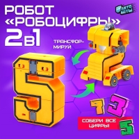 Робот «Робоцифры 5» Робот «Робоцифры 5»