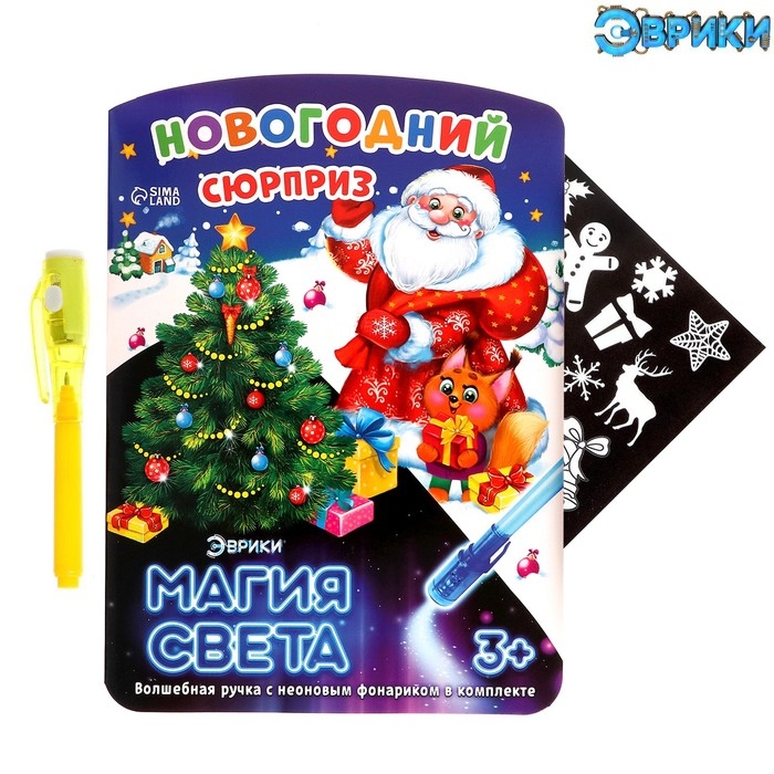 Набор для рисования светом &laquo;Новогодний сюрприз&raquo;