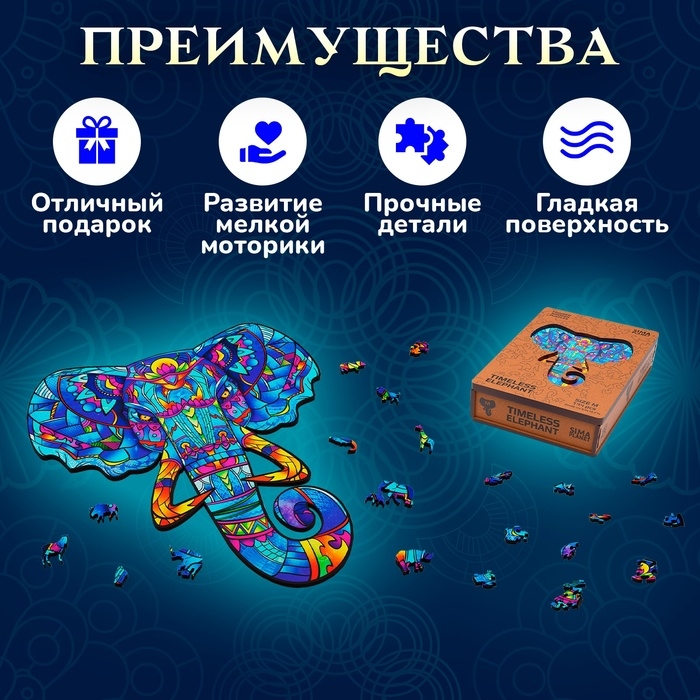 Пазл фигурный деревянный Timeless Elephant, размер 24х26 см, 144 детали