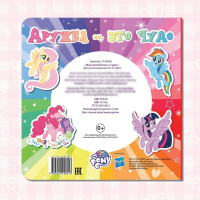 Магнитная книга с заданиями «Волшебный мир Эквестрии», 8 стр., 26 магнитов, My Little Pony Магнитная книга с заданиями «Волшебный мир Эквестрии», 8 стр., 26 магнитов, My Little Pony