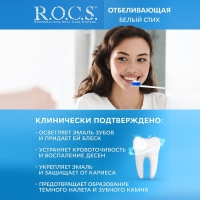 Зубная паста R.O.C.S., отбеливающая, 74 г Зубная паста R.O.C.S., отбеливающая, 74 г