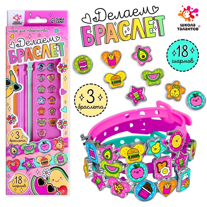 Набор для творчества «Создай браслет с шармами. Фруктики» Набор для творчества «Создай браслет с шармами. Фруктики»