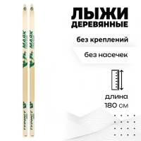 Лыжи деревянные &laquo;Турист&raquo;, 180 см