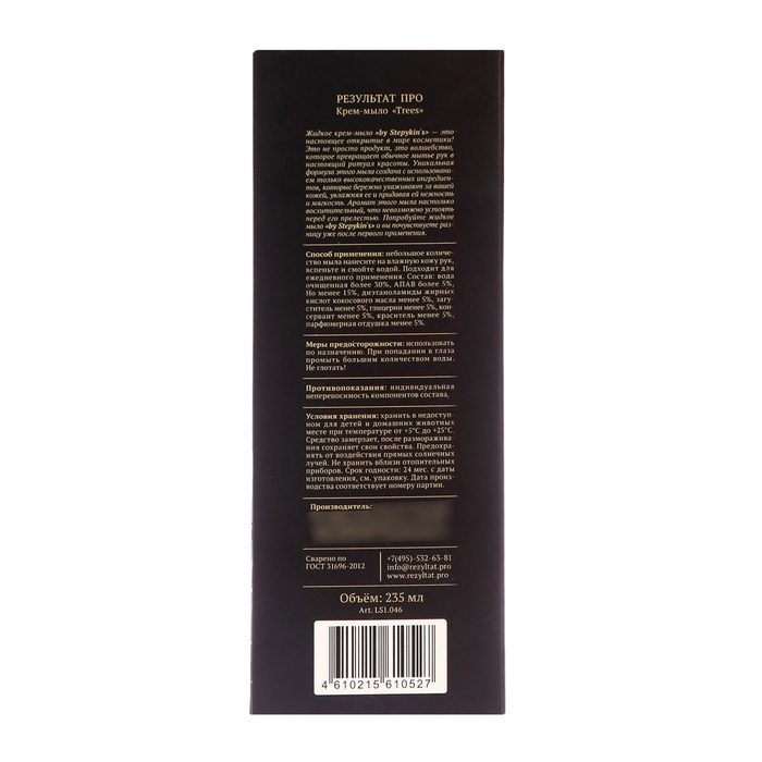 Крем-мыло жидкое в стеклянном флаконе by Stepykinʾs дерево, 230 мл Крем-мыло жидкое в стеклянном флаконе by Stepykinʾs дерево, 230 мл