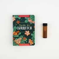 Аромамасло новогоднее на открытке &laquo;Новый год: мечтай&raquo;, аромат пряности, 5 мл