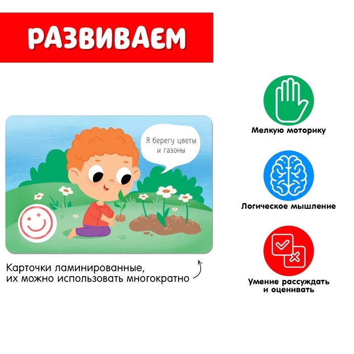 Развивающий набор &laquo;Хорошо и плохо&raquo;