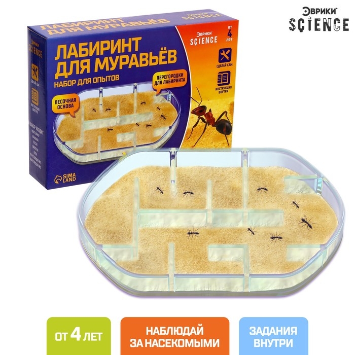 Набор для опытов «Лабиринт для муравьёв» Набор для опытов «Лабиринт для муравьёв»