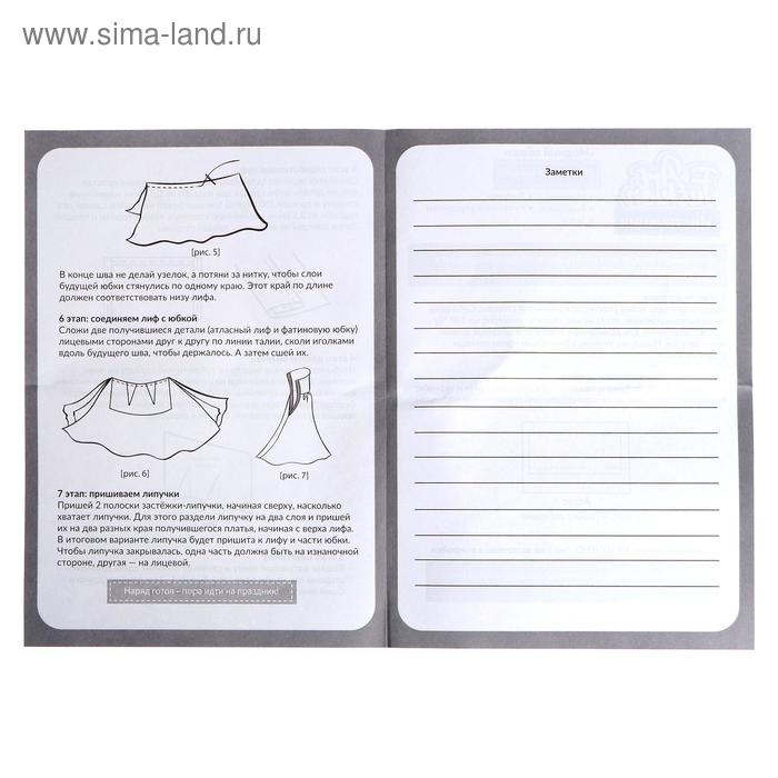 Набор для создания одежды кукле Art Fashion &laquo;Модный образ&raquo;