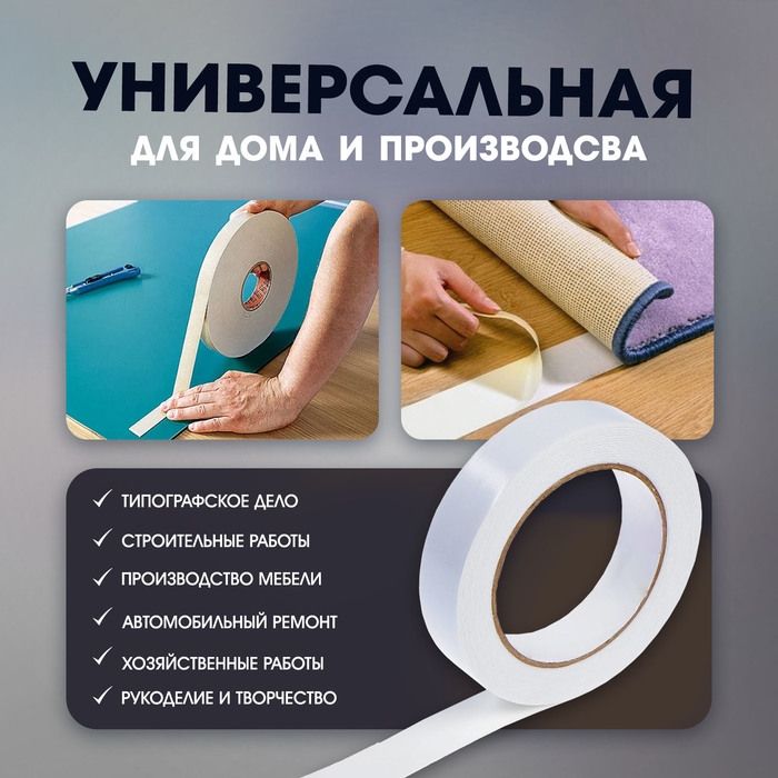 Лента двусторонняя ТУНДРА, клейкая, на вспененной основе, 800 мкм, 24 мм х 5 м Лента двусторонняя ТУНДРА, клейкая, на вспененной основе, 800 мкм, 24 мм х 5 м