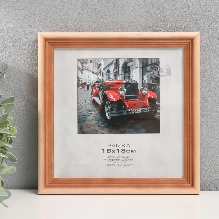 Фоторамка дерево Фоторамка дерево "Image Art" c20 18х18 см,(стекло), сосна