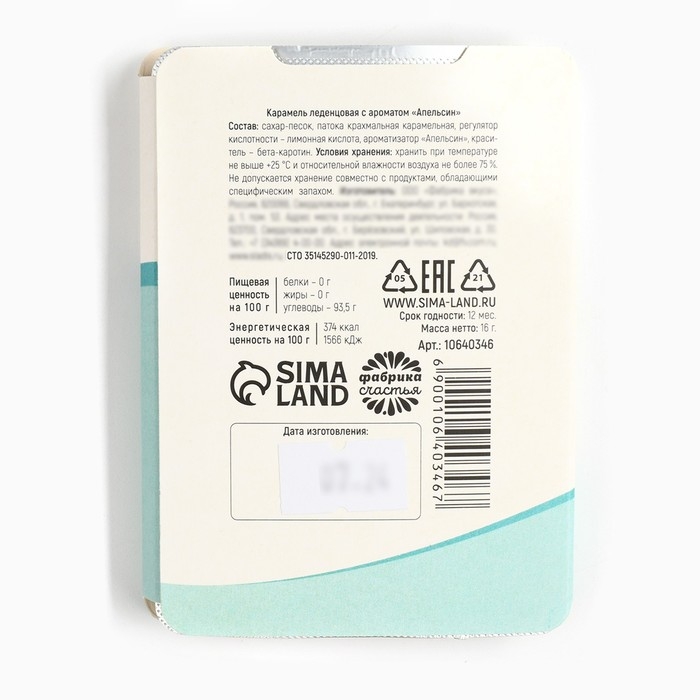 Леденцы в блистере, со вкусом апельсина «Нестарин», 16 г Леденцы в блистере, со вкусом апельсина «Нестарин», 16 г