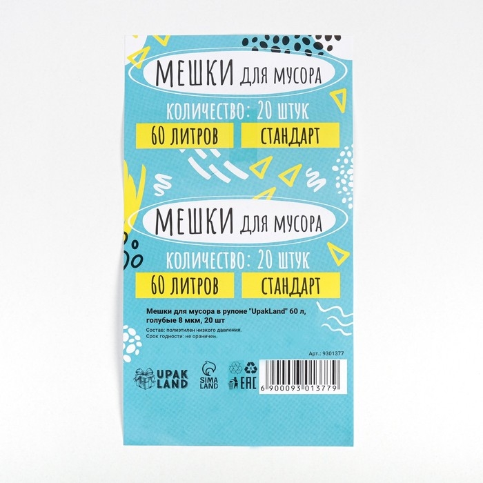 Мешки для мусора в рулоне "UPAK LAND" 60 л, голубые, ПНД, толщина 8 мкм, 50 х 80 см. 20 шт.