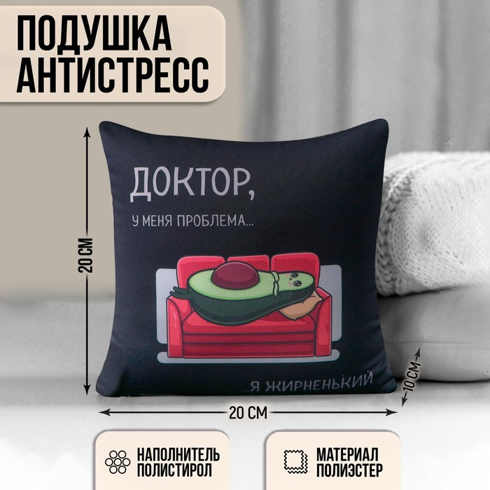 Подушка-антистресс &laquo;Мне лень&raquo;, 20х20 см