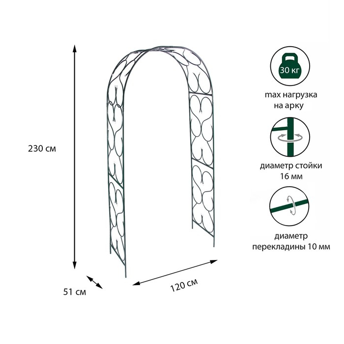 Арка садовая, разборная, 230 × 120 × 51 см, металл, зелёная Арка садовая, разборная, 230 × 120 × 51 см, металл, зелёная
