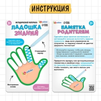 Методический материал &laquo;Ладошка знаний&raquo;