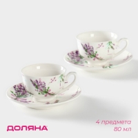Набор фарфоровый кофейный Доляна «Лаванда», 4 предмета: 2 чашки 80 мл, 2 блюдца d=11,6 см, цвет белый Набор фарфоровый кофейный Доляна «Лаванда», 4 предмета: 2 чашки 80 мл, 2 блюдца d=11,6 см, цвет белый